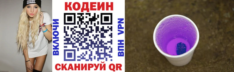 Кодеин Purple Drank  Лакинск 